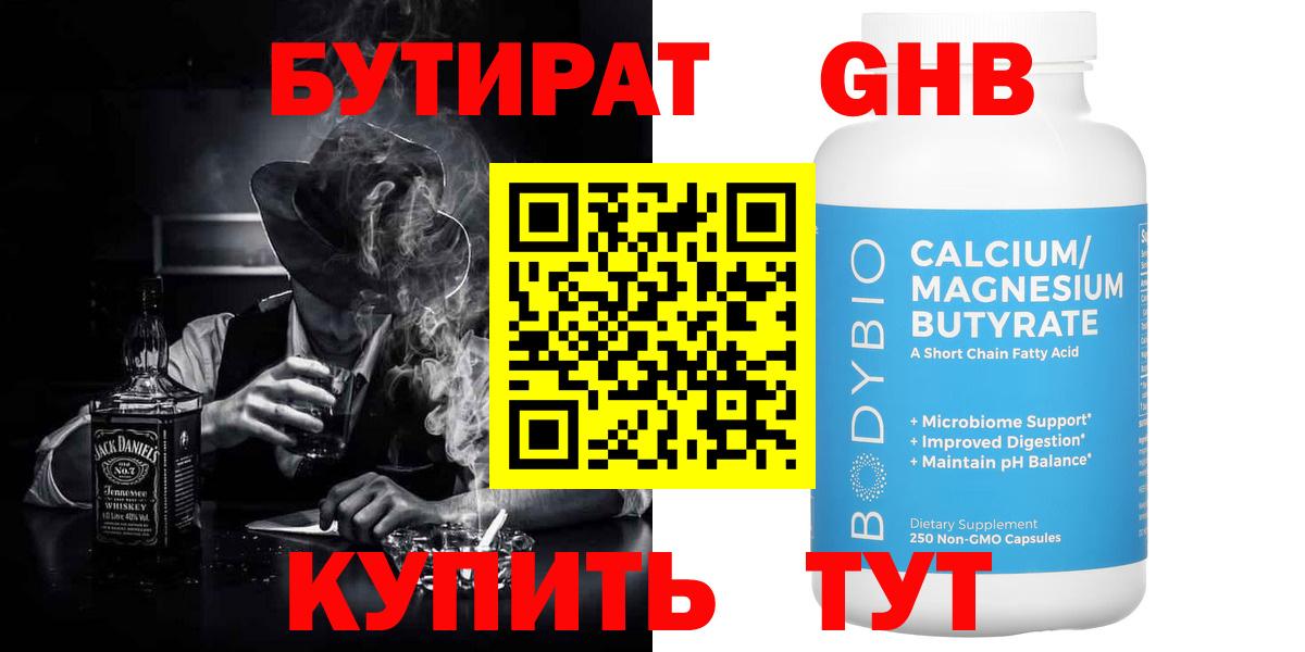 Бутират 99% Качканар