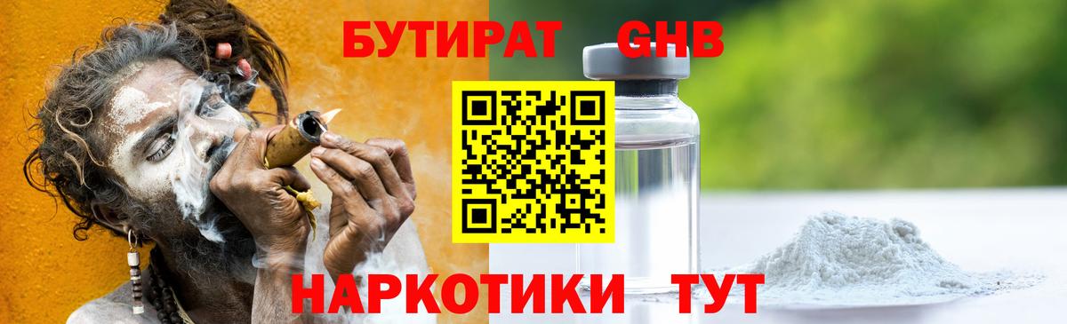 Качканар  Бутират бутандиол  Вход с VPN 