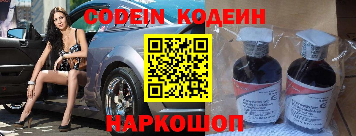 Кодеиновый сироп Lean Purple Drank Качканар