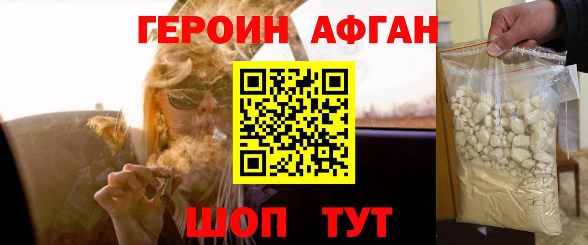 Героин хмурый  Вход с VPN  Качканар 