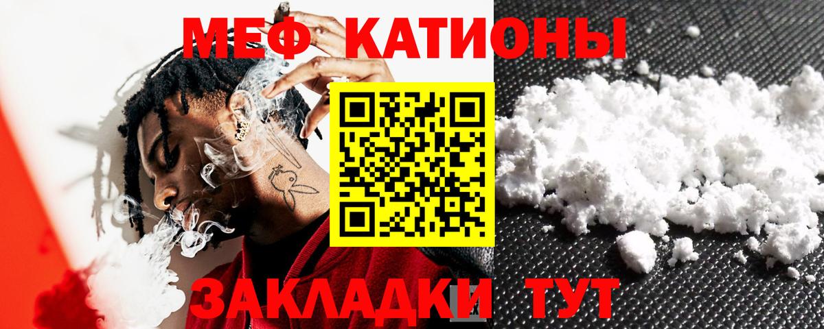 МЯУ-МЯУ мяу мяу  Вход с VPN  Мефедрон  МЕФ  Качканар  mega как войти  МЯУ-МЯУ кристаллы 