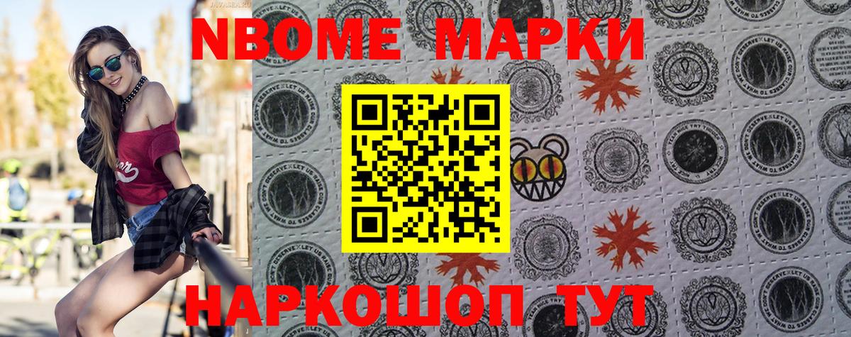 Наркотические марки 1500мкг Качканар